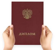 Купить диплом нового образца – Быстрый и надежный способ получения документа